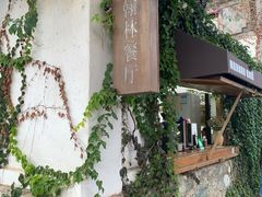 -喜洲翰林餐厅(董家百年老宅店)