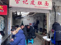 门面-管记皮肚面