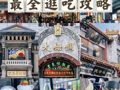 -北京前门大栅栏