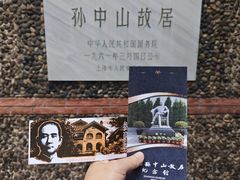 -上海孙中山故居纪念馆