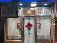 门面-茂隆餐厅(进贤路店)