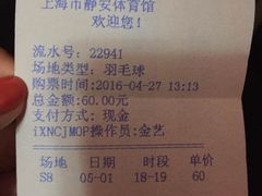 -静安区体育馆