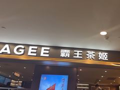 -霸王茶姬(上海恒基名人店)