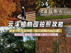 -云溪植物园