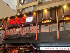 -味舵主重庆火锅(邓尉路店)