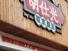 -胡仕光陵水酸粉