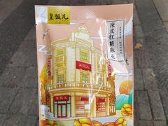 -皇饭儿·王润兴酒楼(河坊街店)