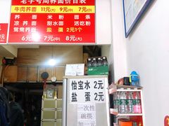 -周荞面(学府街店)