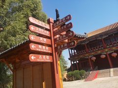 -盛世南宫影视城(北普陀影视城)