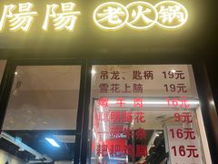 -阳阳老火锅(小南门店)