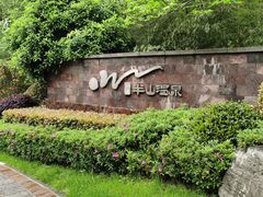 -天目湖涵田半山温泉