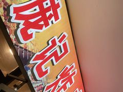 -庞记炸串