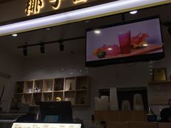 门面-椰子日记(世欧广场店)