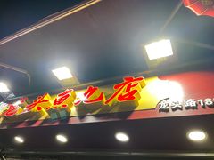 -龙头鱼丸店 只此一家只卖手工鲨鱼丸