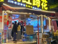 -明红蹄花·老店