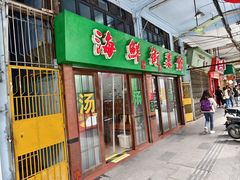 门面-海鲜街菜馆(海珠南路店)