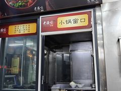 -老滇味
