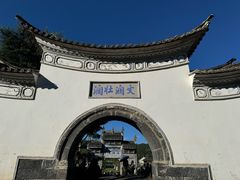 -和顺古镇