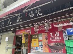 -洪大厨鸡煲(福田店)