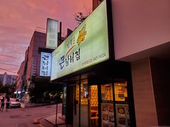 -金北顺大锅家(신사본점)