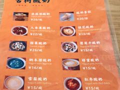 -古树酸奶(八廓南街店)