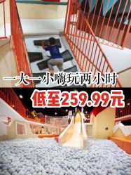 点击看大图 -Eureka优瑞卡儿童主题乐园(合生汇购物中心店)