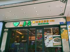门面-香港麦奀云吞面世家(中山二路店)