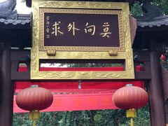 -法云安缦酒店