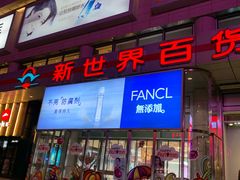 -新世界百货(顺义店)