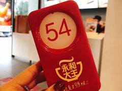 -永和大王(朝晖店)