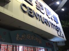 -世纪联华超市(外海店)