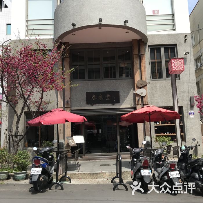 春水堂人文茶馆