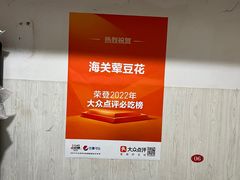 -海关荤豆花(洋河一路店)