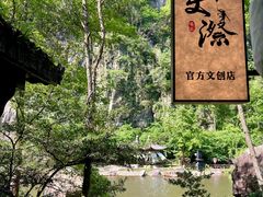 -刘伯温故里景区百丈漈