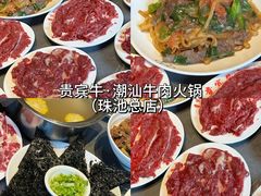 -贵宾牛·潮汕牛肉火锅(珠池总店)