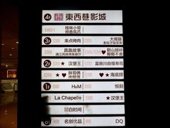 -东西巷