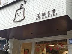 -发酵食堂(屏风街店)