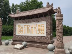 -祁寯藻故里