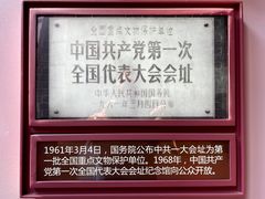 -中共一大纪念馆