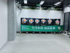 -無弓射箭俱乐部(领展中心城店)