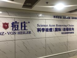 -痘庄专业袪痘皮肤管理连锁