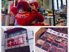 -十六蒲(桂林路店)