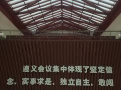 -遵义会议纪念馆