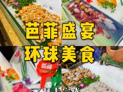 -芭菲盛宴·环球美食(锦城万达广场店)