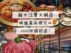 -长嘉·河图火锅(长嘉汇江景旗舰店)