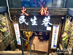 门面-仪表厂火锅(总店)