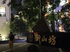 -徐家汇源景区-衡山坊