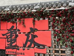 -李大爷的泡椒馆(冉家坝店)