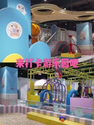 -汤姆猫亲子乐园(保利Mall店)