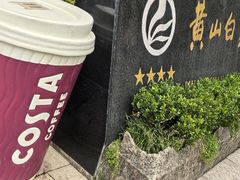 -黄山西海饭店-自助餐厅